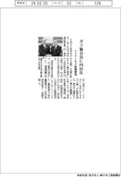ガス協、会長に内田高史氏（東ガス会長）　ｅメタンなど転換推進