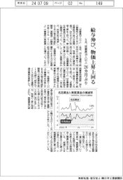 ５月、従業員３０人以上の給与伸びが物価上昇上回る　２６カ月ぶり