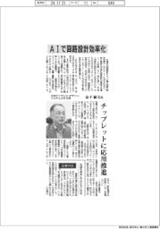 インタビュー／日本ケイデンス・デザイン・システムズ社社長の金子敏文氏　ＡＩで回路設計効率化