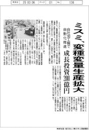 ミスミ、変種変量生産拡大 来年度成長投資200億円、自社加工機で自動化推進