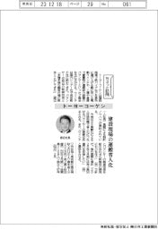 ちょっと訪問／トーヨーコーケン　建設現場の運搬省人化