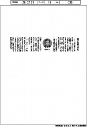 経営ひと言／ＥＮＥＯＳホールディングス・宮田知秀社長「高い英語力求む」