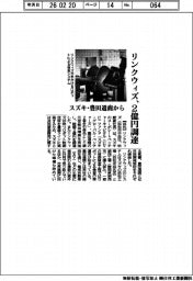 リンクウィズ、スズキ・豊田通商から２億円調達