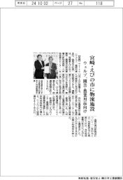 ウェルゾ、宮崎・えびの市に物流施設　園芸・農業用品向け