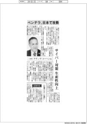 インタビュー／ペンテラＣＭＯ・アヴィヴ・コーへン氏　日本で攻勢、サイバー対策の生産性向上