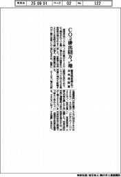 環境省、暫定税率廃止でＣＯ２排出６１０トン増と試算