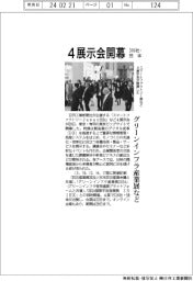 グリーンインフラ産業展など開幕　４展示会に３１６社・団体