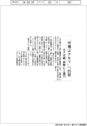 みずほ銀、「空飛ぶクルマ」開発企業に５億円出資