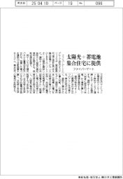ファイバーゲート、集合住宅に「太陽光＋蓄電池」