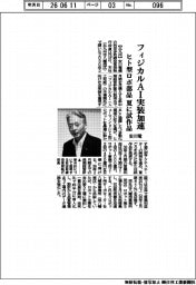 安川電、フィジカルＡＩ実装加速　ヒト型ロボ部品　夏に試作品