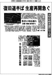 深層断面／令和８年熊本地震から１カ月　復旧道半ば　生産再開急ぐ