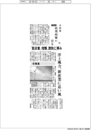 ２０２４自治体　産業政策の目玉（３）北海道　「脱炭素」増額、誘致に弾み