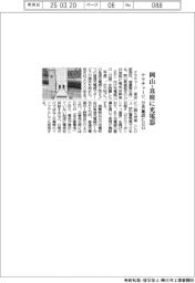 テラチャージ、岡山・真庭に充電器 公共施設に12口