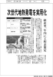 次世代地熱発電を実用化　経産省、年内に工程表策定