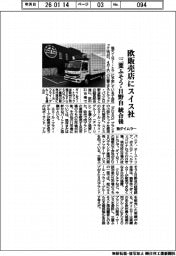 独ダイムラー、三菱ふそう・日野自統合後　欧販売代理店にスイス社選定