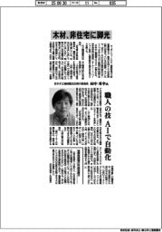 インタビュー／日本木工機械展２０２５実行委員長・田中秀幸氏　木材、非住宅に脚光