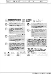 ものづくり現場のリアル英会話（３５）