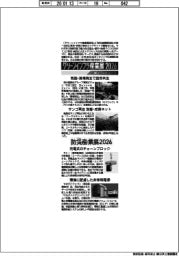 グリーンインフラ産業展２０２６・防災産業展２０２６／紙上プレビュー（１）