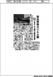 三井不・野村不、超高層複合ビル公開　東京・日本橋　再開発加速