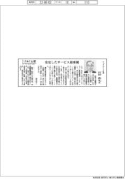 さあ出番／ビッグローブ社長・山田靖久氏　安定したサービス最重視