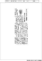 タカコ社長に斎藤氏 加賀谷氏は特別顧問