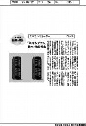 個性発信・話題の商品／ロッテ　ミネラルウオーター