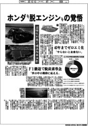 パリ協定 採択から10年(下)ホンダ“脱エンジン”の覚悟