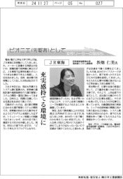 ピオニエとして／ＪＲ東海　新幹線鉄道事業本部電気部システム課課長・浜畑仁美氏　充実感持てる環境に