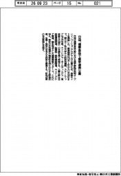 日油、健康食品で産学連携公募