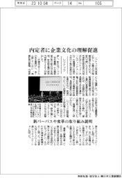 レゾナック、内定者に企業文化の理解促進