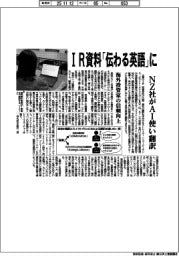 ＩＲ資料を「伝わる英語」に　ＮＺ社がＡＩ翻訳提供