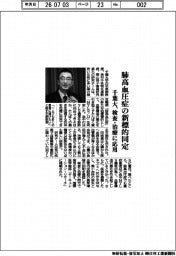 千葉大、肺高血圧症の新標的同定　検査・治療に応用