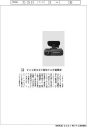 パイオニア／子ども置き去り検知する車載機器
