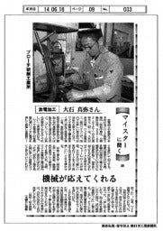 マイスターに聞く(89)放電加工−大石真弥さん