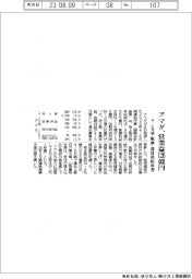 アマダの４－６月期　営業益１２０億円　販価・部材供給改善