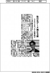 Ｓａｎｓａｎ、取引先データ補正支援　ＡＩ活用向け