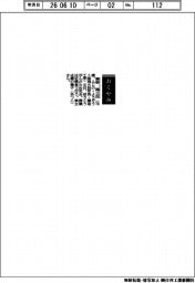 【おくやみ】藤野陽三氏（城西大前学長・構造工学）
