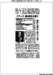 ニデック、統治再生を誓う　経営正常化　道のり遠く