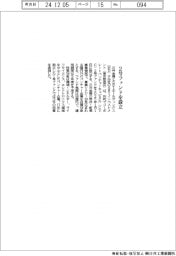 三井金属など、２号ファンドを設立