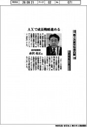 第２次高市改造内閣　新閣僚に聞く／経済産業相・赤沢亮正氏　AXで成長戦略進める