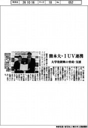熊本大・ＩＵＶ、大学発新興の育成・支援で連携