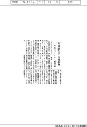 ゼロワンブースターが起業支援、大林組など6社参画