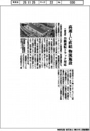 三菱地所、高速ＩＣ直結物流施設　自動運転トラック対応