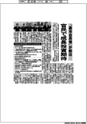 「高市自民党」が船出　官民で成長投資期待