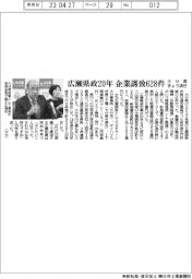 大分県、広瀬県政２０年　企業誘致６２８件　きょう退任
