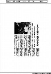 ノーブル電子、拠点で交流 神奈川・綾瀬イベントに参加