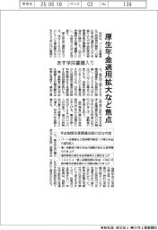 厚生年金適用拡大など焦点　あす衆院審議入り