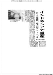 日立建機、インドネシアで超大型ショベル量産　鉱山向け堅調、新ライン整備