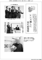 レンズ越しに見た産業界