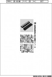 マクセル／放電時温度１２５℃対応　電源モジュール